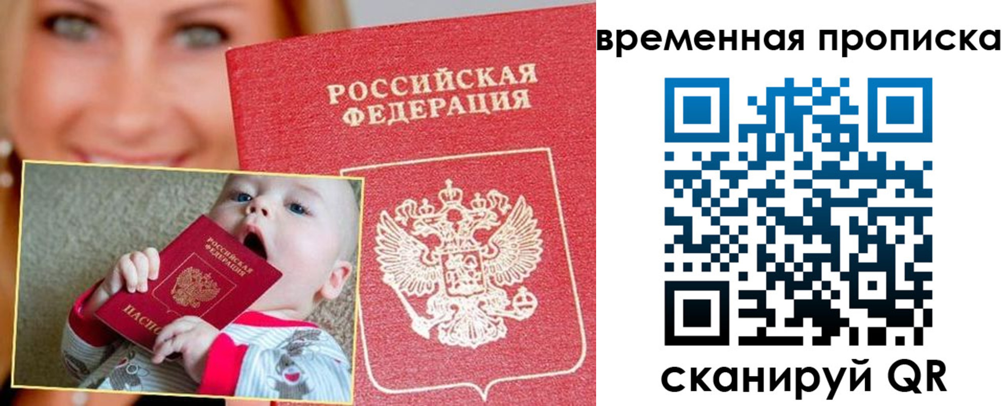 временная регистрация 2025 в Мелеузе